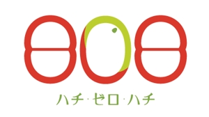 佐藤　ヒマ ()さんの青果コーナー「808」(ハチ・ゼロ・ハチ)のロゴへの提案
