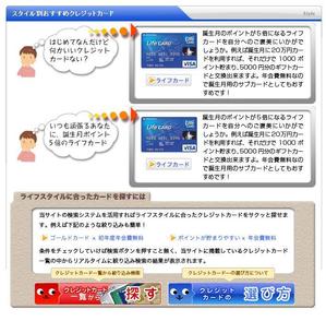 OTOYAN (otoyan)さんのクレジットカード比較サイトの「スタイル別おすすめクレジットカード」部分のデザイン（コーディング不要）への提案