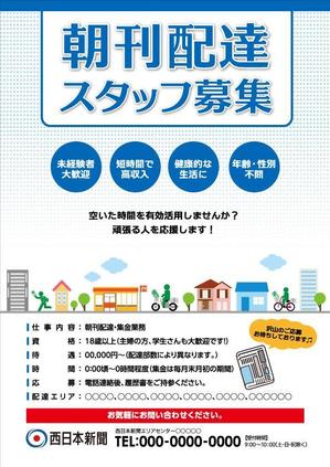 あさみ (asato829)さんの西日本新聞配達スタッフ募集チラシのデザイン／当選報酬45,360円　参加報酬ありへの提案