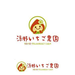 恵りこ (tampopohouse1128)さんのいちご農家「添野いちご農園」のロゴ製作への提案