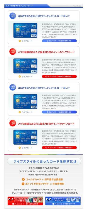 desing301 (peieq)さんのクレジットカード比較サイトの「スタイル別おすすめクレジットカード」部分のデザイン（コーディング不要）への提案