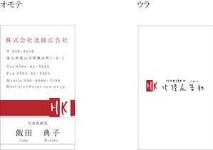 cico ()さんの株式会社北陸広告社立ち上げに際する名刺作成への提案