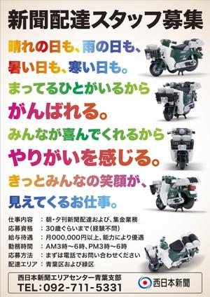 scholar (scholar)さんの西日本新聞配達スタッフ募集チラシのデザイン／当選報酬45,360円　参加報酬ありへの提案