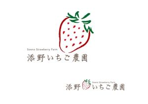 marukei (marukei)さんのいちご農家「添野いちご農園」のロゴ製作への提案