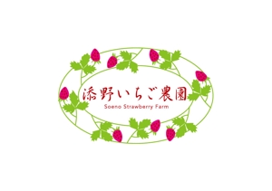 marukei (marukei)さんのいちご農家「添野いちご農園」のロゴ製作への提案