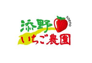 uesato (uesato0907)さんのいちご農家「添野いちご農園」のロゴ製作への提案