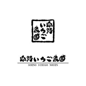 carumela (sakura0218)さんのいちご農家「添野いちご農園」のロゴ製作への提案