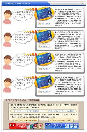 OTOYAN (otoyan)さんのクレジットカード比較サイトの「スタイル別おすすめクレジットカード」部分のデザイン（コーディング不要）への提案