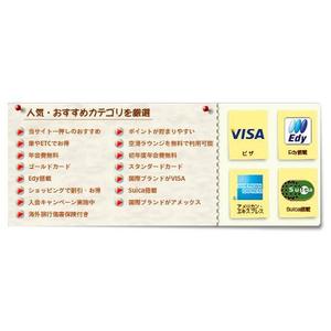 OTOYAN (otoyan)さんのクレジットカード比較サイトの「人気・おすすめカテゴリを厳選」部分のデザイン（コーディング不要）への提案