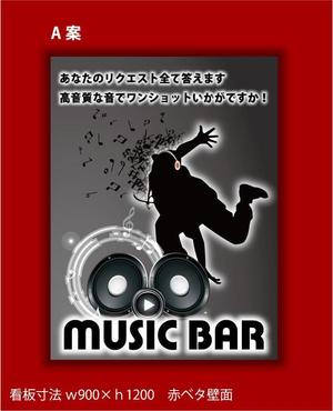 中谷弘志 (a-mon)さんのMUSIC BAR 壁看板デザインへの提案