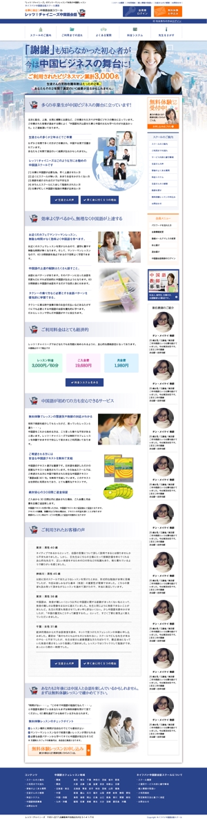 tayame (tayame)さんの中国語会話スクールサイトのリニューアル（コーディング不要/ライティング/ワイヤフレームあり）への提案