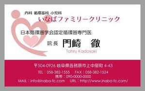 オオサキ　アサミ (ajyo)さんのクリニックの名刺デザインへの提案