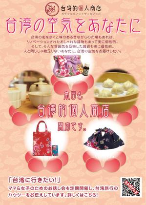 Hiryumaru7_design (Usimaru7)さんのアジア雑貨好きの女性を対象とした台湾雑貨のネットショップのチラシへの提案