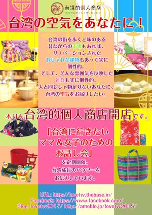 Hiryumaru7_design (Usimaru7)さんのアジア雑貨好きの女性を対象とした台湾雑貨のネットショップのチラシへの提案