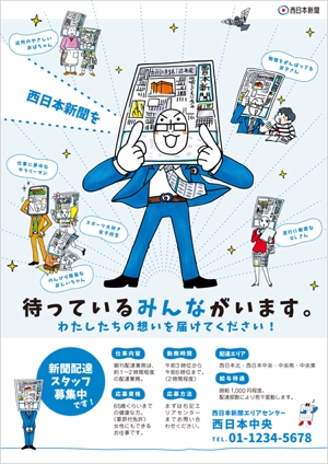 curry-man ()さんの西日本新聞配達スタッフ募集チラシのデザイン／当選報酬45,360円　参加報酬ありへの提案