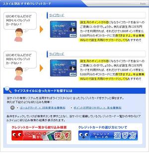 アンバー (AmberDESIGN)さんのクレジットカード比較サイトの「スタイル別おすすめクレジットカード」部分のデザイン（コーディング不要）への提案