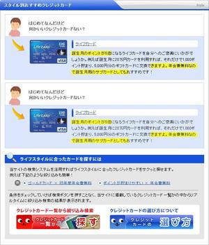 アンバー (AmberDESIGN)さんのクレジットカード比較サイトの「スタイル別おすすめクレジットカード」部分のデザイン（コーディング不要）への提案