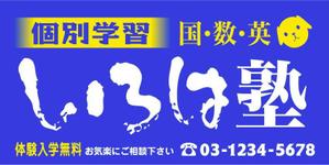 saiga 005 (saiga005)さんの個別学習  いろは塾の看板への提案