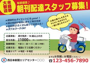 HannaH (HannaH)さんの西日本新聞配達スタッフ募集チラシのデザイン／当選報酬45,360円　参加報酬ありへの提案