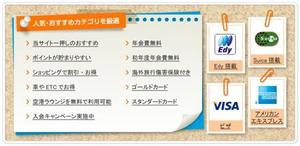 hassy_001さんのクレジットカード比較サイトの「人気・おすすめカテゴリを厳選」部分のデザイン（コーディング不要）への提案