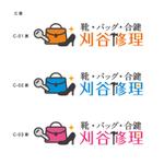 ふくみみデザイン (fuku33)さんの靴・バッグ・合鍵「刈谷修理」のロゴ（看板）への提案