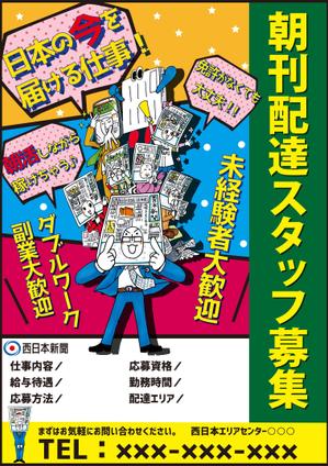 デザイン日和 (wisdom_book)さんの西日本新聞配達スタッフ募集チラシのデザイン／当選報酬45,360円　参加報酬ありへの提案