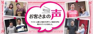  yuna-yuna (yuna-yuna)さんの不動産会社「お客様の声」バナーへの提案