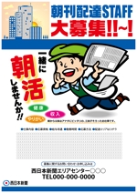 Nyapdesign ()さんの西日本新聞配達スタッフ募集チラシのデザイン／当選報酬45,360円　参加報酬ありへの提案