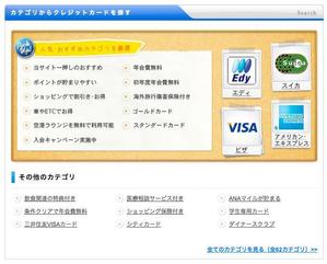 COCOA project (cocoa-project)さんのクレジットカード比較サイトの「人気・おすすめカテゴリを厳選」部分のデザイン（コーディング不要）への提案