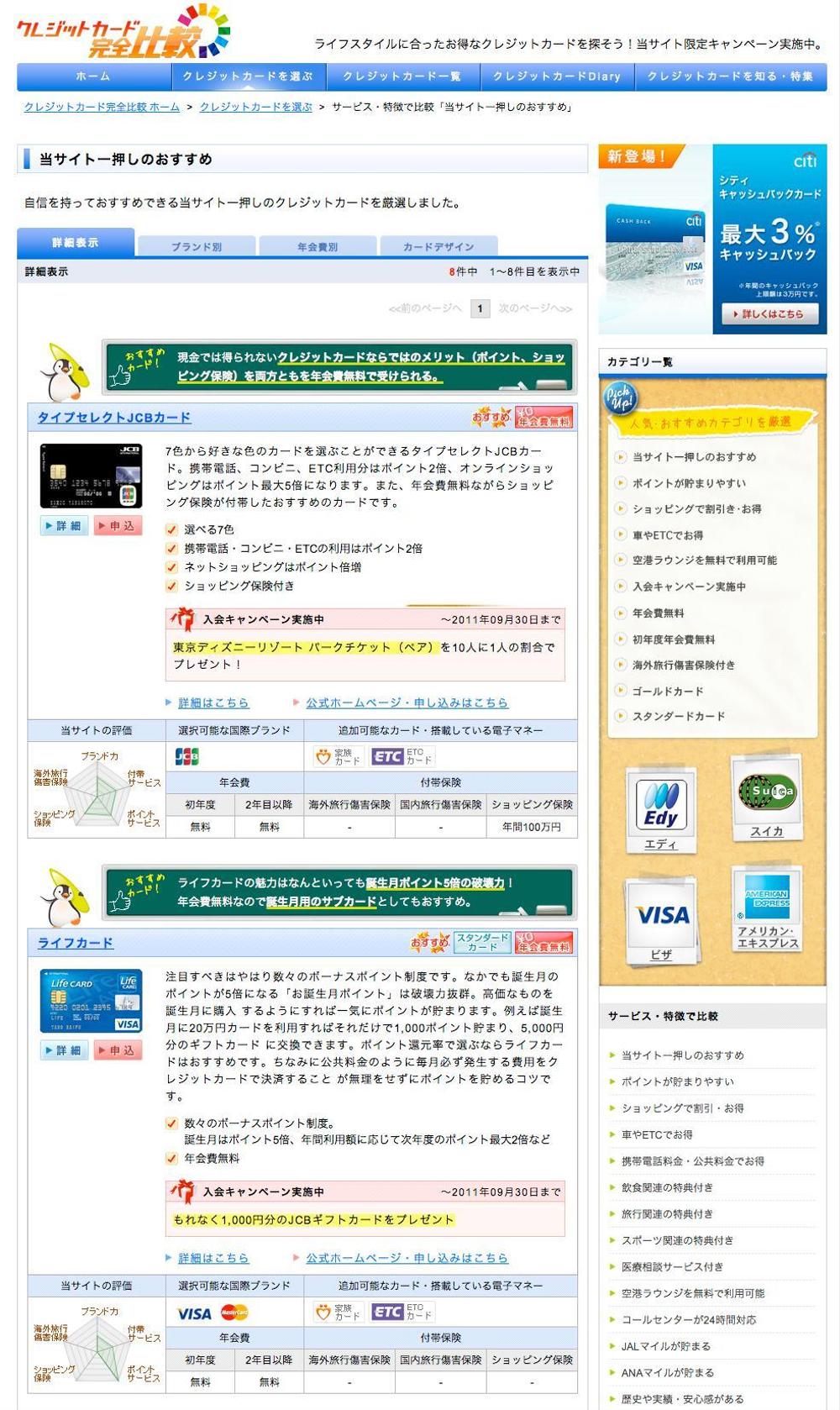 クレジットカード比較サイトの「人気・おすすめカテゴリを厳選」部分のデザイン（コーディング不要）