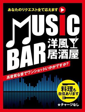 HMkobo (HMkobo)さんのMUSIC BAR 壁看板デザインへの提案