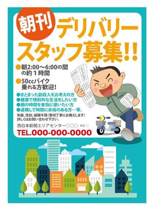 bec (HideakiYoshimoto)さんの西日本新聞配達スタッフ募集チラシのデザイン／当選報酬45,360円　参加報酬ありへの提案