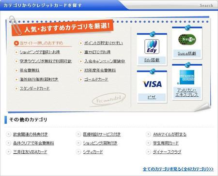 アンバー (AmberDESIGN)さんのクレジットカード比較サイトの「人気・おすすめカテゴリを厳選」部分のデザイン（コーディング不要）への提案