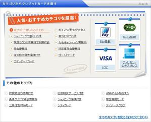 アンバー (AmberDESIGN)さんのクレジットカード比較サイトの「人気・おすすめカテゴリを厳選」部分のデザイン（コーディング不要）への提案