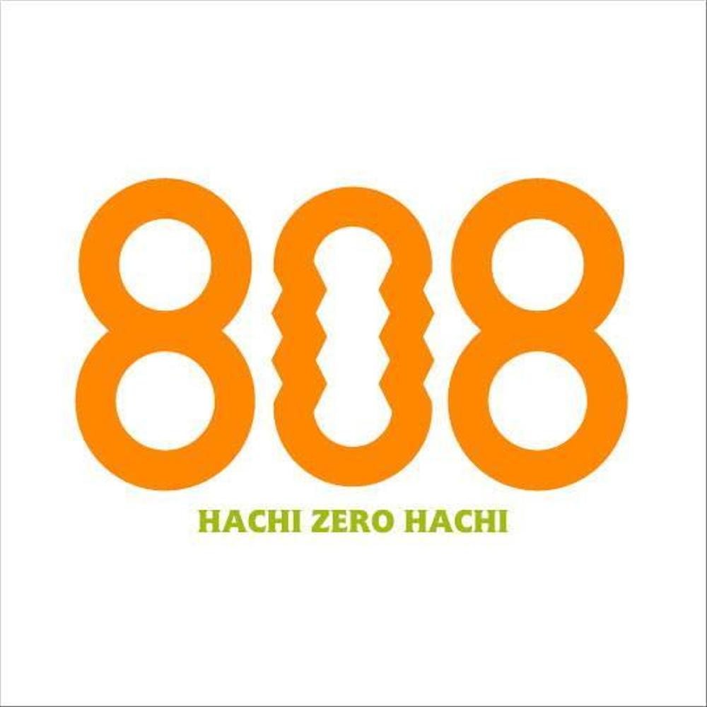 『８０８　様』13.jpg