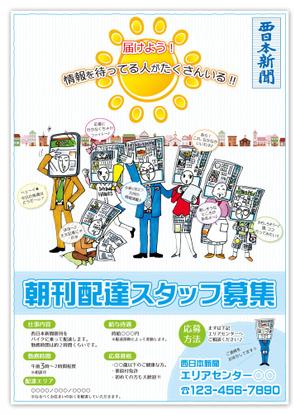 art-musee-ws (art-musee)さんの西日本新聞配達スタッフ募集チラシのデザイン／当選報酬45,360円　参加報酬ありへの提案