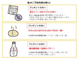 miosuke ()さんの直HPのご予約特典のアイデア出し。への提案