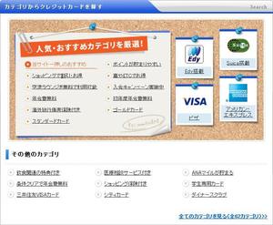 アンバー (AmberDESIGN)さんのクレジットカード比較サイトの「人気・おすすめカテゴリを厳選」部分のデザイン（コーディング不要）への提案