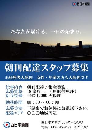 辰巳　賢二 (kenji-miura)さんの西日本新聞配達スタッフ募集チラシのデザイン／当選報酬45,360円　参加報酬ありへの提案