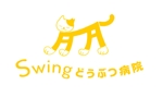 ENPITU ()さんの野良猫や保護犬猫のための動物病院　『Swingどうぶつ病院』のロゴ作成への提案