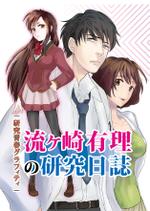 森山　イツキ (itsumi1218)さんの恋愛・学園モノのライトノベルのカラー表紙（登場人物三人）への提案