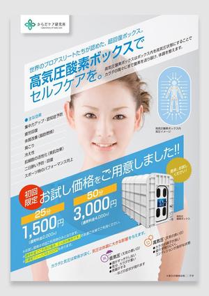 酸素ボックスのサロンチラシの事例・実績・提案一覧 【ランサーズ】 酸素ボックスのサロンチラシの事例・実績・提案一覧 【ランサーズ】