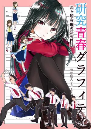 うかまる (ukamaru)さんの恋愛・学園モノのライトノベルのカラー表紙（登場人物三人）への提案