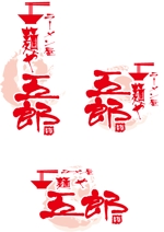 中津留　正倫 (cpo_mn)さんの「麺や　五郎」のロゴ作成への提案