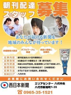 まごじん (kushin_2)さんの西日本新聞配達スタッフ募集チラシのデザイン／当選報酬45,360円　参加報酬ありへの提案