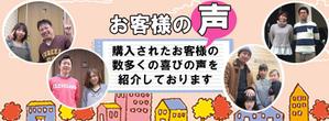 ミスター (bassmister)さんの不動産会社「お客様の声」バナーへの提案