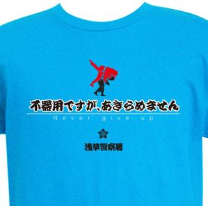 Big moon design (big-moon)さんの「浅草少年柔道部」のTシャツデザインへの提案