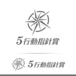 5行動指針賞_logoB_4.jpg
