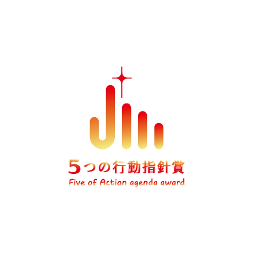 5つの行動指針賞-emblem1.jpg
