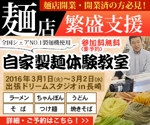 az-design YOSHINO (az-design)さんのGDN用　製麺体験のバナーへの提案